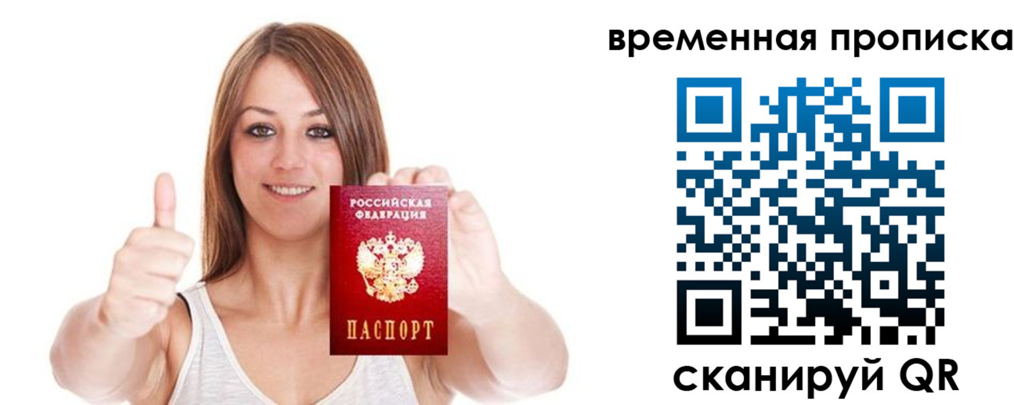 временная регистрация собственник в Мелеузе