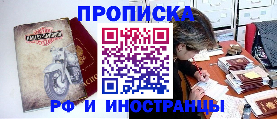 прописка паспорт в Мелеузе