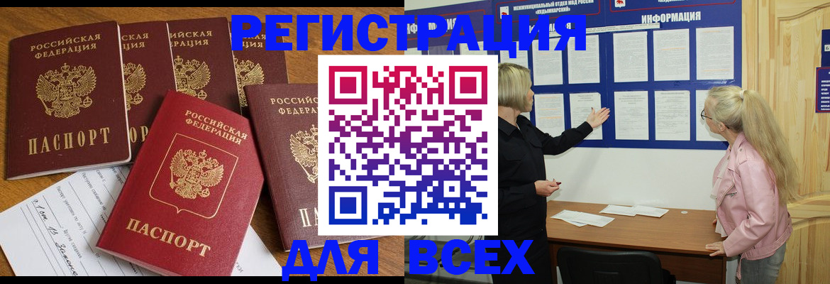 временная регистрация надежно в Мелеузе