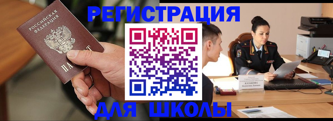 прописка для работы в Мелеузе