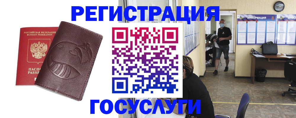 прописка ребенка в Мелеузе
