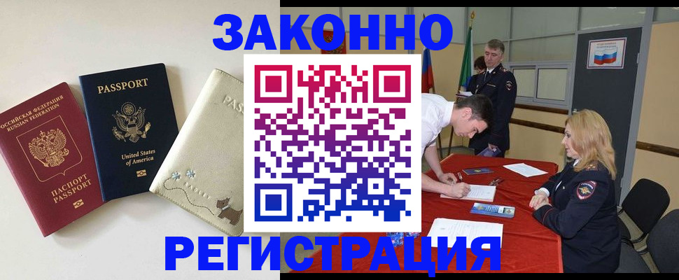 прописка для военкомата в Мелеузе
