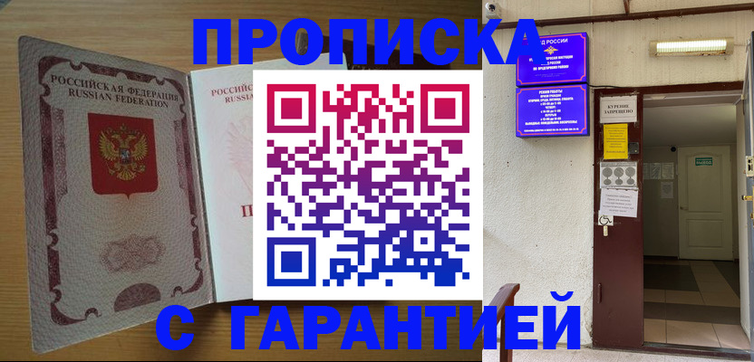прописка иностранных граждан в Мелеузе
