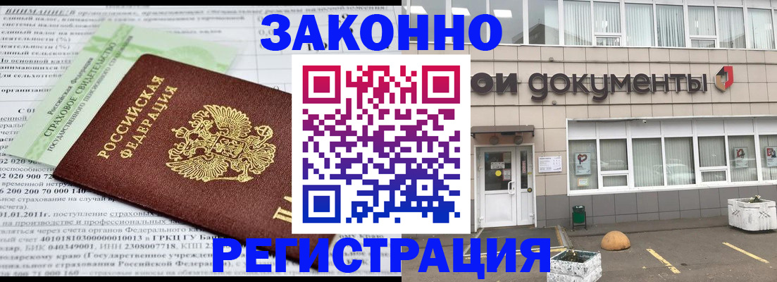 миграционный учет в Мелеузе