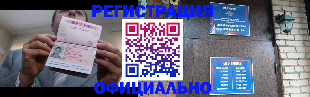 миграционный учет в Мелеузе