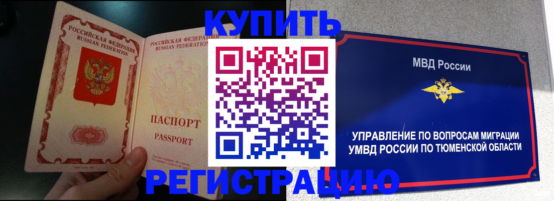 временная регистрация 2025 в Мелеузе