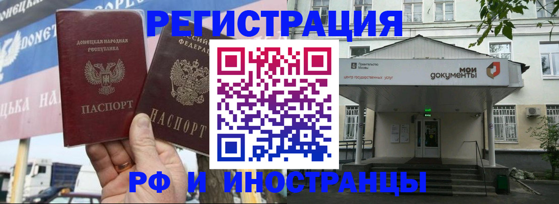прописка 2025 в Мелеузе